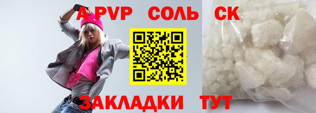 A-PVP кристаллы  Вход с VPN  A PVP Соль  Альфа ПВП  Мурино 