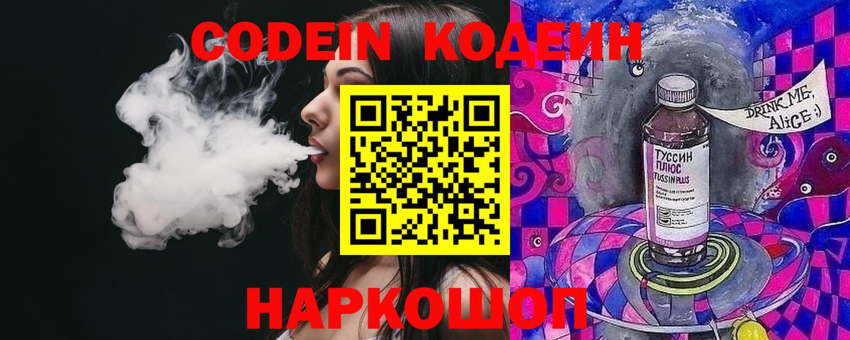 Codein Purple Drank  Codein напиток Lean (лин)  Мурино  Вход с VPN 