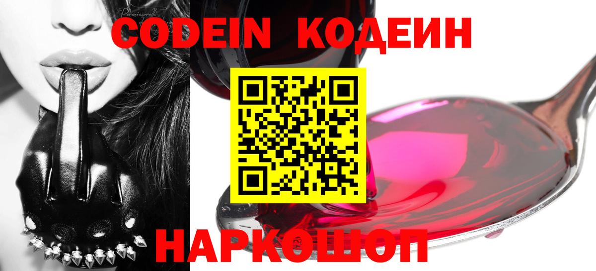 Кодеин напиток Lean (лин) Мурино
